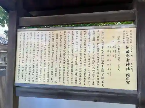 刺田比古神社の歴史