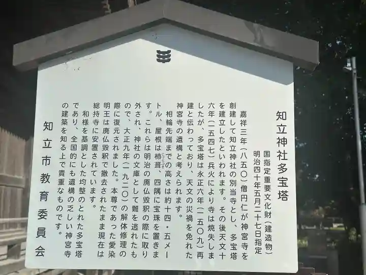 知立神社(愛知県)