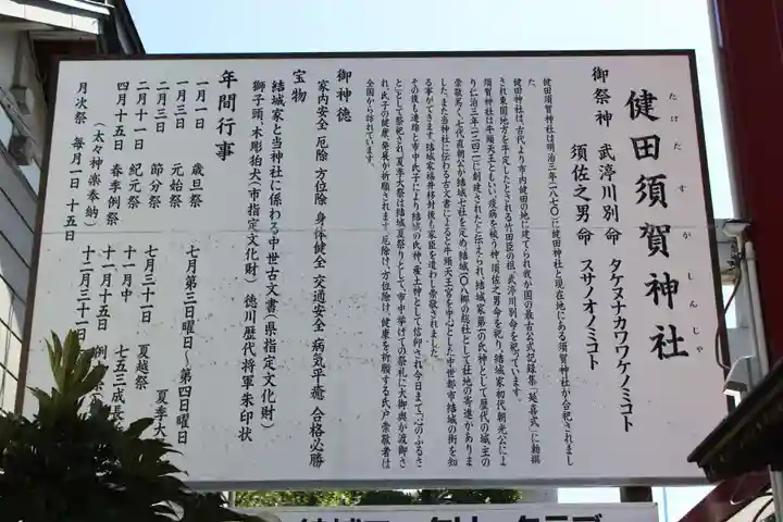 健田須賀神社の歴史