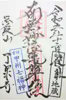 了泉寺の御朱印