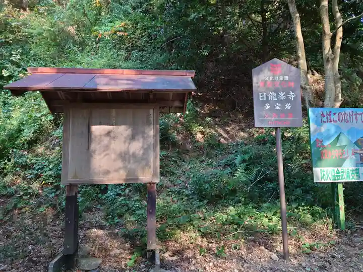 日龍峯寺(高澤観音)(美濃清水)(岐阜県)