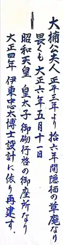 楠妣庵観音寺の御朱印