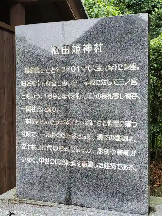 大宝神社の歴史