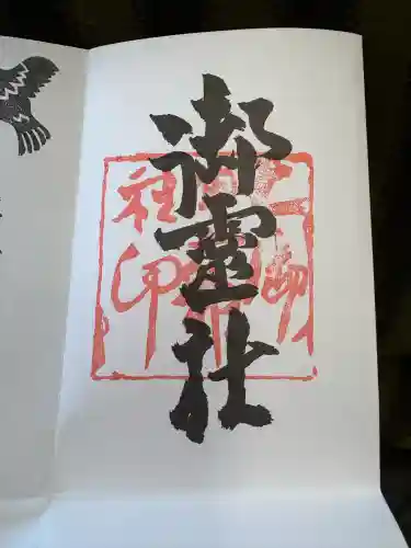 御霊神社（上御霊神社）(京都府)