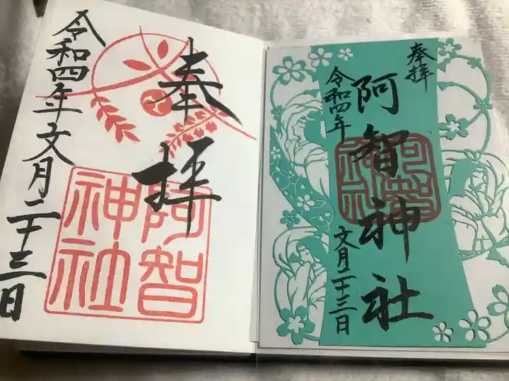 阿智神社(岡山県)