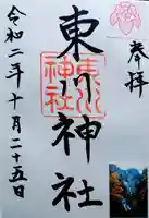 東川神社の御朱印
