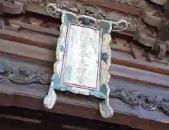 産泰神社(群馬県)