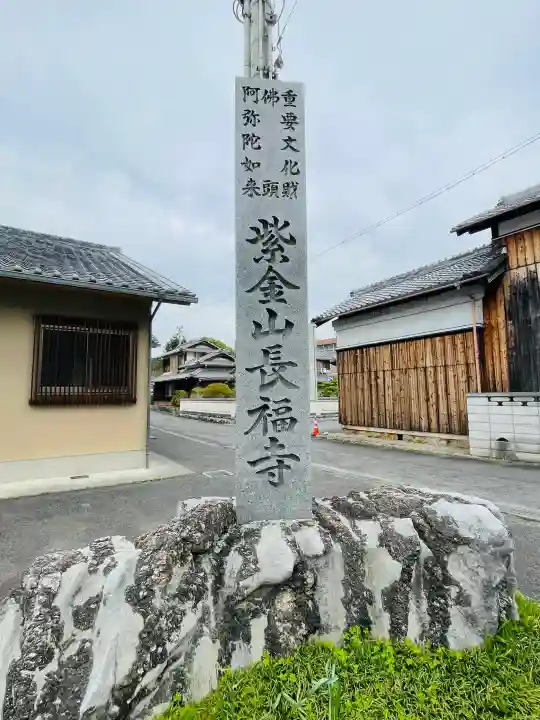 長福寺の{uncategorized: "未分類", other: "その他", undefined: "問題あり", building: "その他建物", grave: "お墓", sacred_gate: "鳥居", guardian: "狛犬", statue: "像", buddha: "仏像", history: "歴史", nature: "自然", garden: "庭園", animal: "動物", pagoda: "塔", temizu: "手水舎", mountain_gate: "山門・神門", sanctuary: "本殿・本堂", subordinate: "末社・摂社", art: "芸術", scenery: "景色", jizo: "地蔵", ema: "絵馬", goshuin: "御朱印", omikuji: "おみくじ", items: "授与品その他", amulet: "お守り", goshuincho: "御朱印帳", eats: "食事", festival: "お祭り", votive_dance: "神楽", shichigosan: "七五三参", wedding: "結婚式", experience: "体験その他", initially: "初詣", around: "周辺", anti_infection: "感染症対策"}