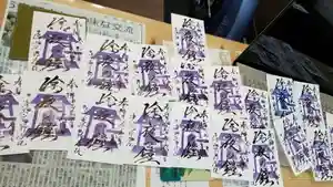 帰厚院の御朱印(2020年12月24日(木) 23時41分33秒投稿)