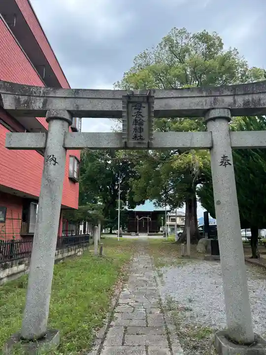 母衣輪神社(栃木県)