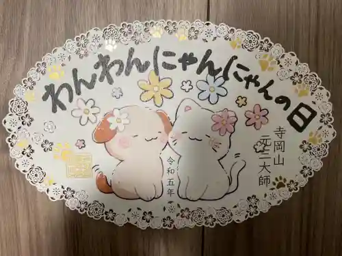 寺岡山元三大師(栃木県)