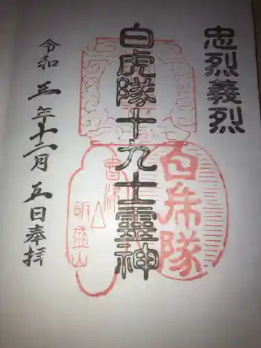 円通三匝堂（さざえ堂）の御朱印