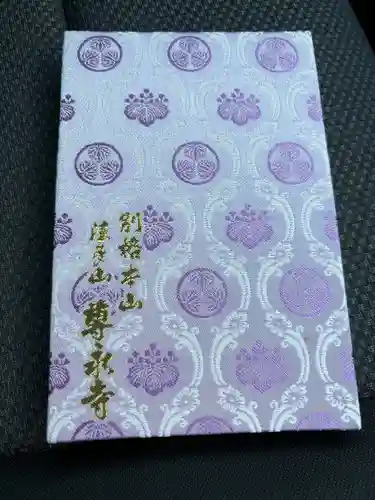 尊永寺(静岡県)