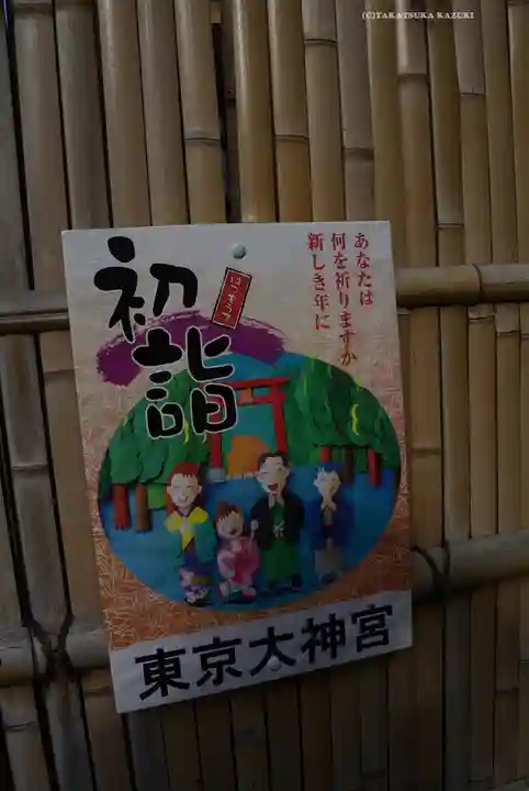 東京大神宮(東京都)