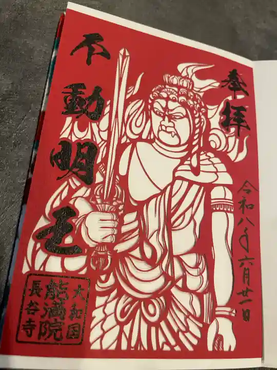 長谷寺の御朱印