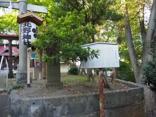 松が丘北野神社のその他建物