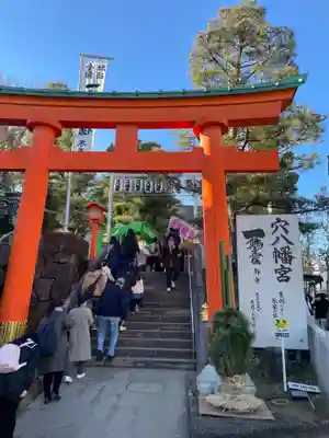 穴八幡宮(東京都)