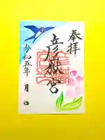 彦嶽宮の御朱印