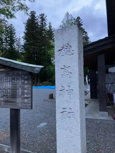 穂高神社本宮のその他建物