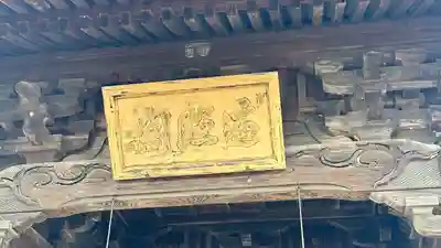 普門坊(山形県)