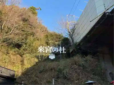 來宮神社(静岡県)