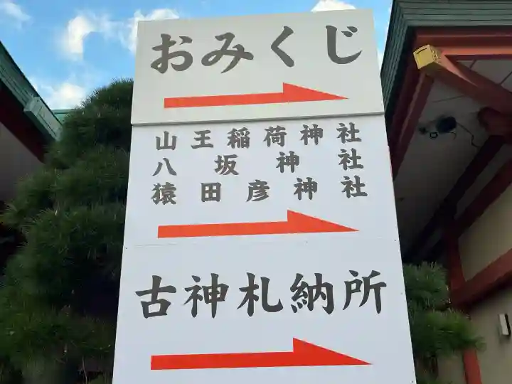 八坂神社(東京都)