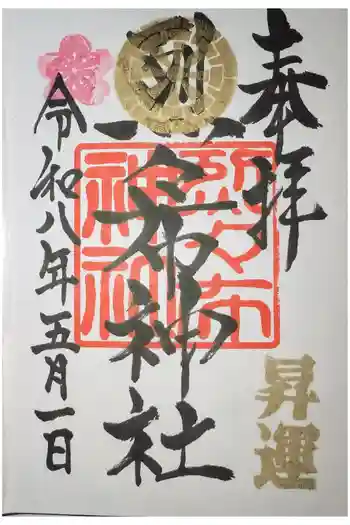 烈々布神社の御朱印 2026年05月