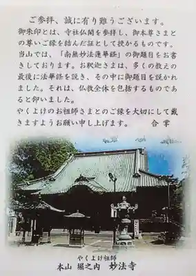 妙法寺(東京都)