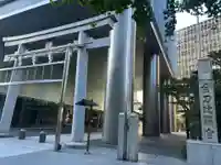 虎ノ門金刀比羅宮(東京都)