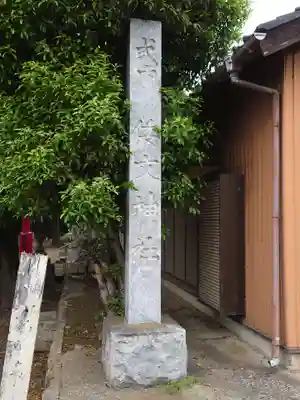 倭文神社のその他建物