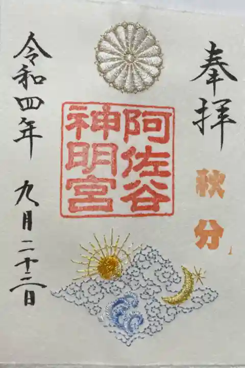 秋分の日 大和がさね