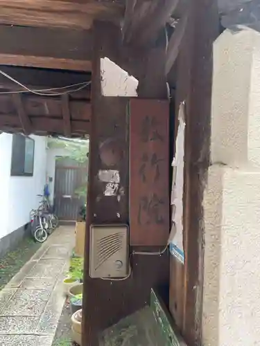 教行院(京都府)