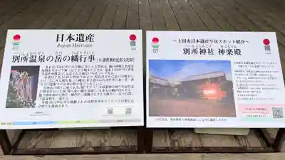 別所神社(長野県)