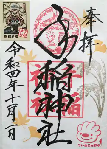 手稲神社(北海道)