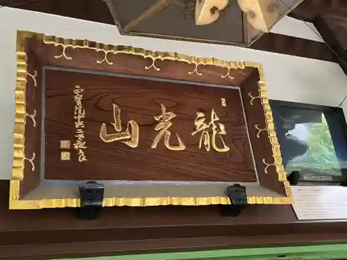 正寶院（飛不動尊）(東京都)