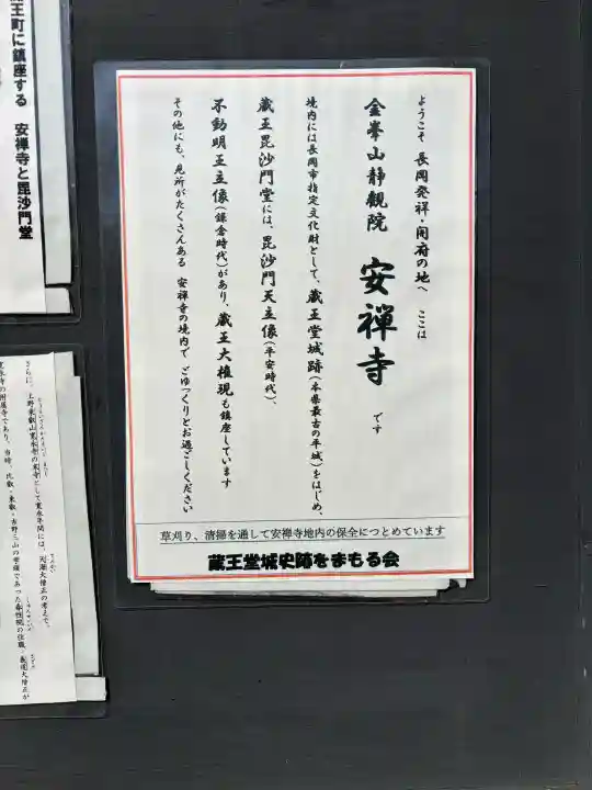 安禅寺の{uncategorized: "未分類", other: "その他", undefined: "問題あり", building: "その他建物", grave: "お墓", sacred_gate: "鳥居", guardian: "狛犬", statue: "像", buddha: "仏像", history: "歴史", nature: "自然", garden: "庭園", animal: "動物", pagoda: "塔", temizu: "手水舎", mountain_gate: "山門・神門", sanctuary: "本殿・本堂", subordinate: "末社・摂社", art: "芸術", scenery: "景色", jizo: "地蔵", ema: "絵馬", goshuin: "御朱印", omikuji: "おみくじ", items: "授与品その他", amulet: "お守り", goshuincho: "御朱印帳", eats: "食事", festival: "お祭り", votive_dance: "神楽", shichigosan: "七五三参", wedding: "結婚式", experience: "体験その他", initially: "初詣", around: "周辺", anti_infection: "感染症対策"}