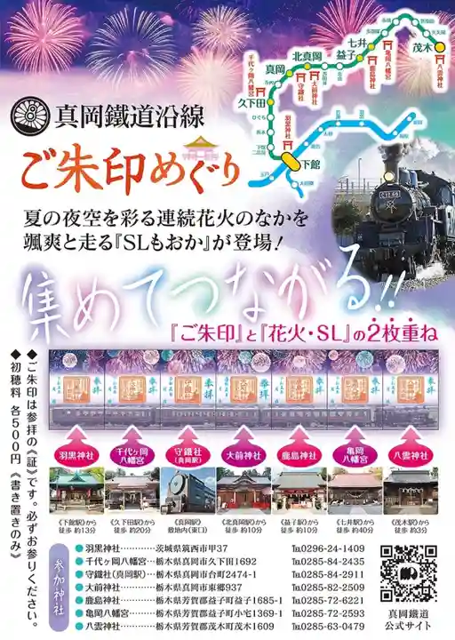 鹿島神社の御朱印