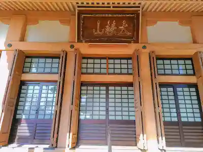 妙仙寺の本殿・本堂