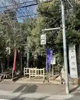 小平神明宮(東京都)