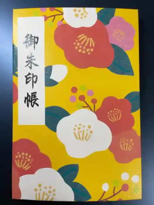 地蔵院（椿寺）の御朱印帳