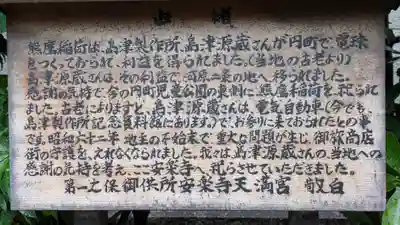 安樂寺天満宮(京都府)