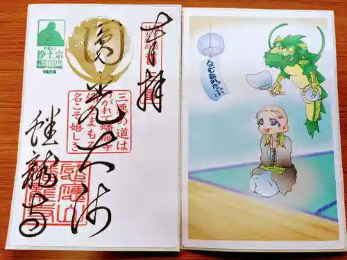 蟠龍寺の授与品その他