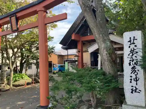 共栄稲荷神社の鳥居