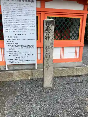宇治神社(京都府)
