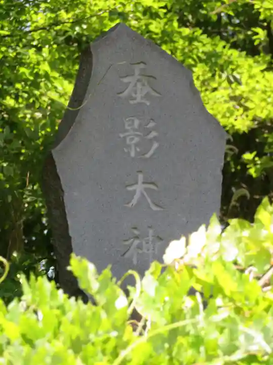 酒折宮のその他建物