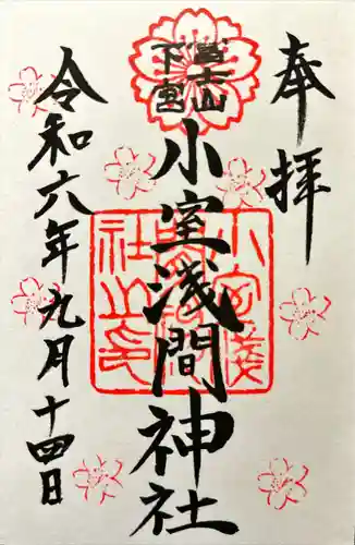 小室浅間神社(山梨県)