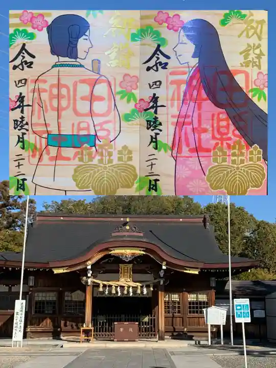 田縣神社の御朱印