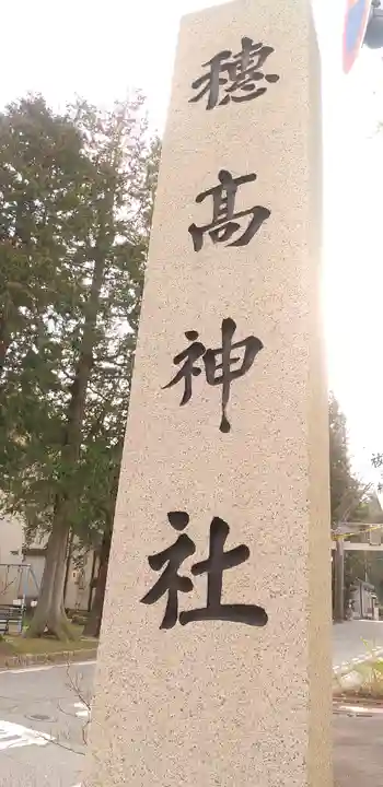穂高神社本宮のその他建物