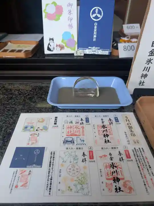 白金氷川神社(東京都)