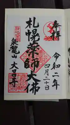 大昌寺の御朱印